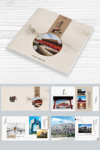 画册大气整套海报模板_北京旅游棕色大气画册