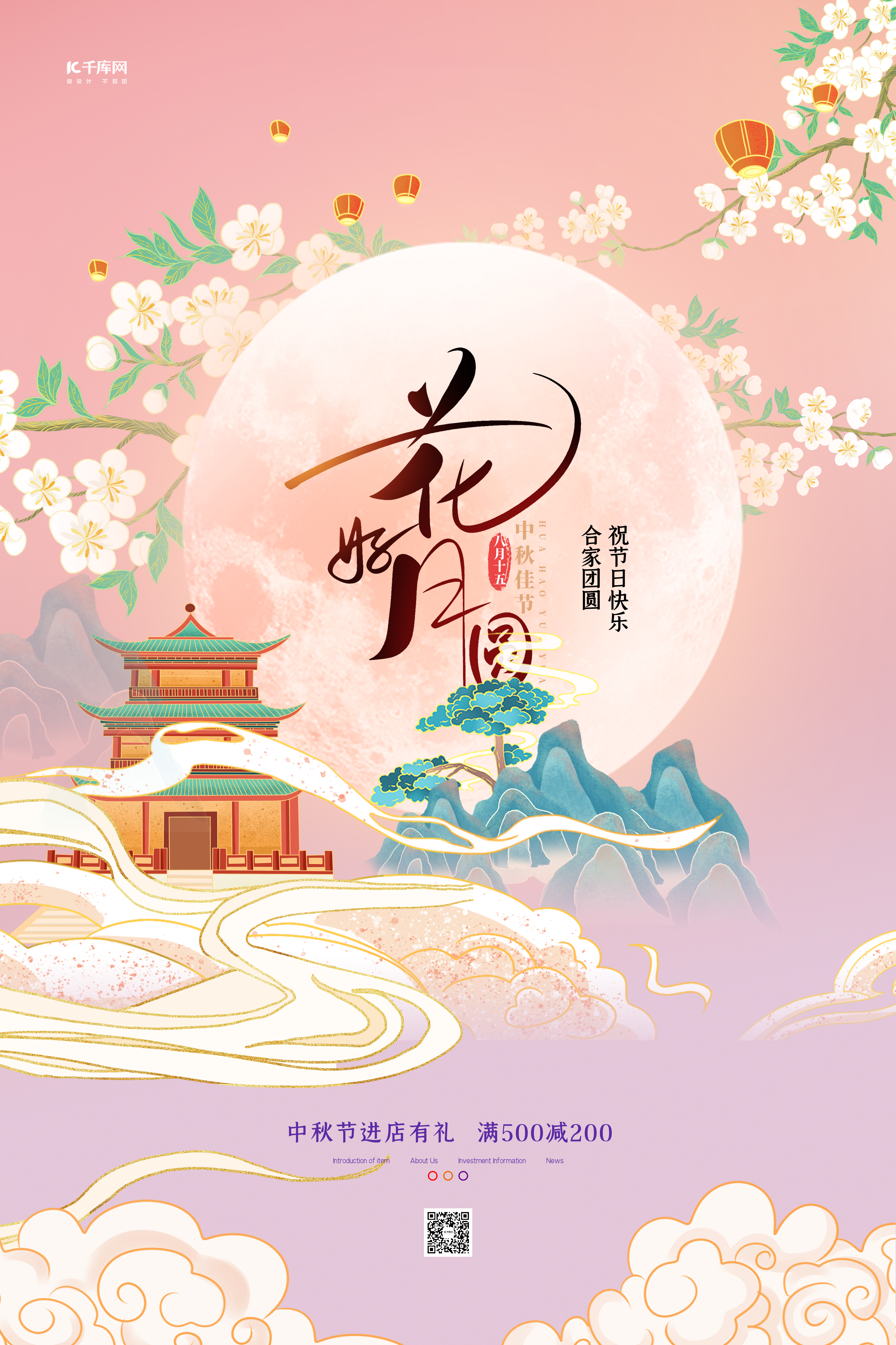 中秋月亮粉色国潮海报图片