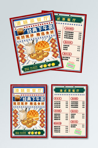 复古蓝色海报模板_港式茶餐厅经典红蓝色复古港风菜单