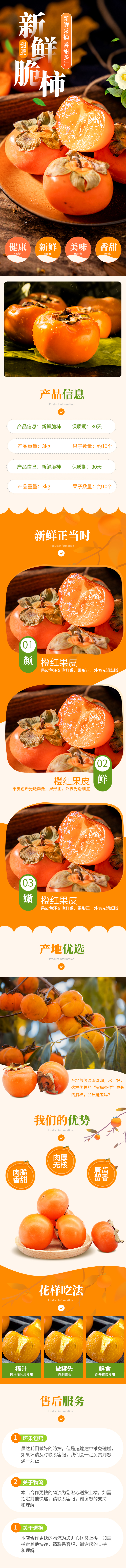 水果柿子橙色小清新详情页图片