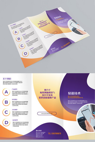 消费者三折页海报模板_商务公司介绍金融紫色商务三折页