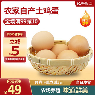 破裂的鸡蛋海报模板_食品鸡蛋红色促销主图