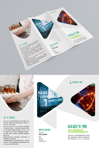 三折页海报模板_生物公司介绍商务生物科技蓝色商务折页