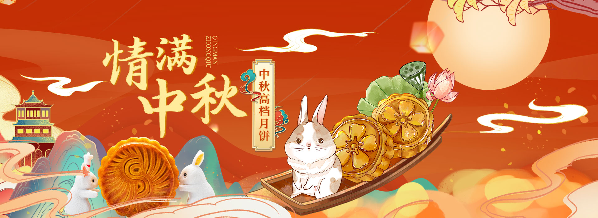 中秋月饼红色中国风海报图片