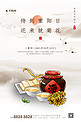 重阳节酒糕点菊花浅色调中国风手绘海报