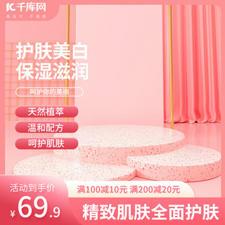 国庆节海报模板_国庆节护肤品粉色C4D主图