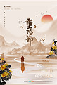 重阳节菊花褐色中国风海报
