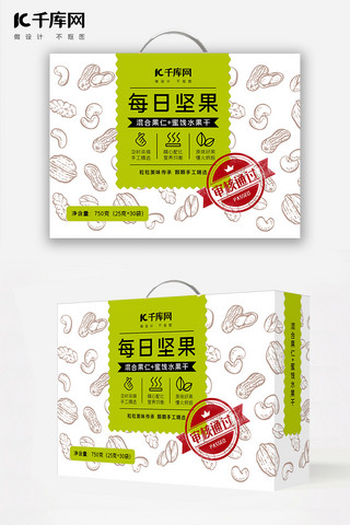 饮料包装海报模板_中秋节坚果绿色小清新包装