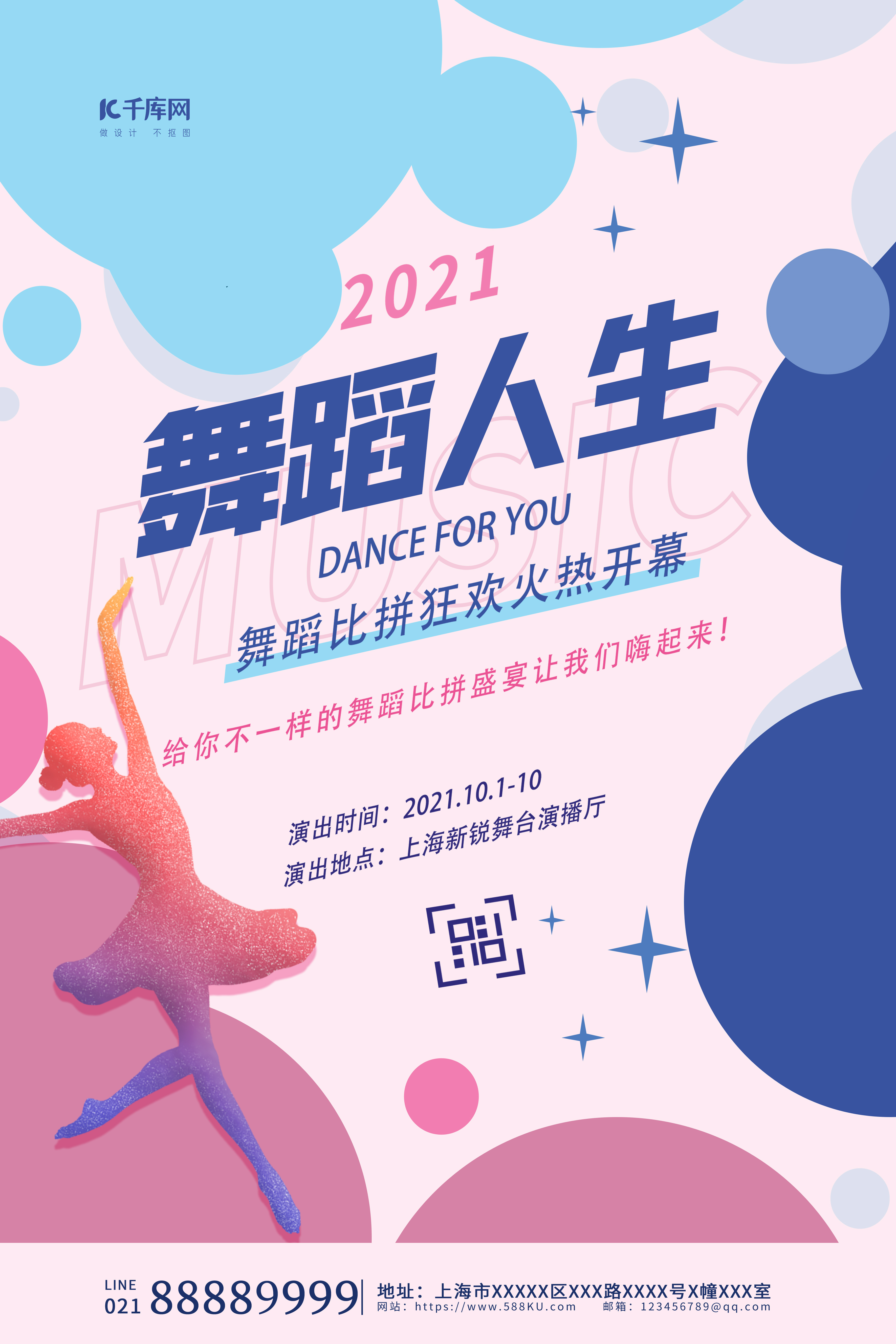 比赛舞蹈人生粉色创意海报图片