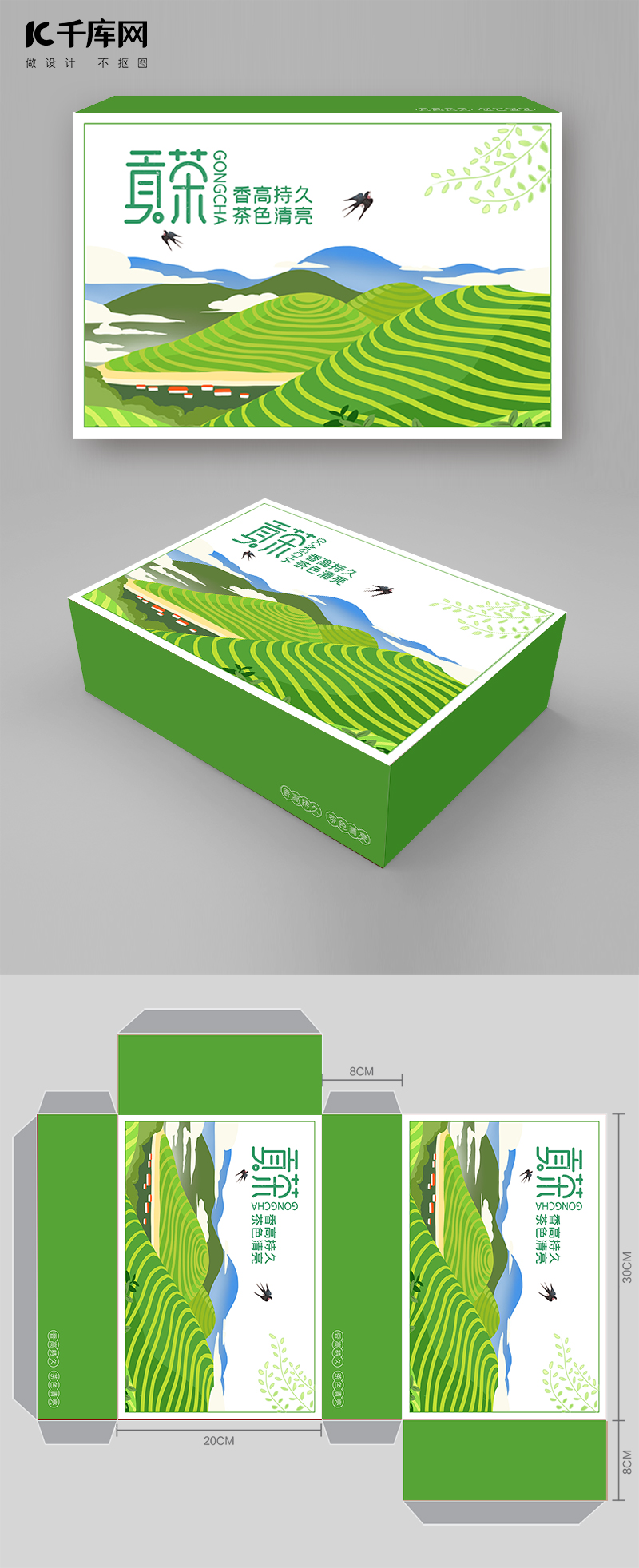 中秋节茶山绿色插画包装图片