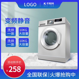 蓝红海报模板_电器洗衣机促销蓝红色调C4D风电商主图
