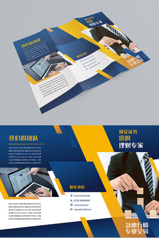 三折页海报模板_商务金融公司简介白领蓝色黄色商务折页