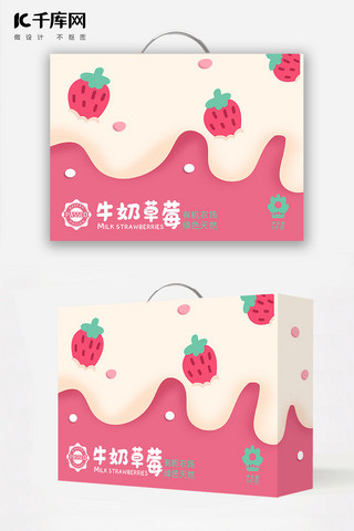 秋天草莓粉色卡通简约包装