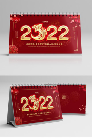 桌面封面海报模板_2022虎年红金色中国风台历