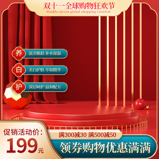 双十一主图海报模板_双十一促销红色中国风主图