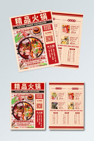 中餐海报模板_火锅美食黄色大字报菜单
