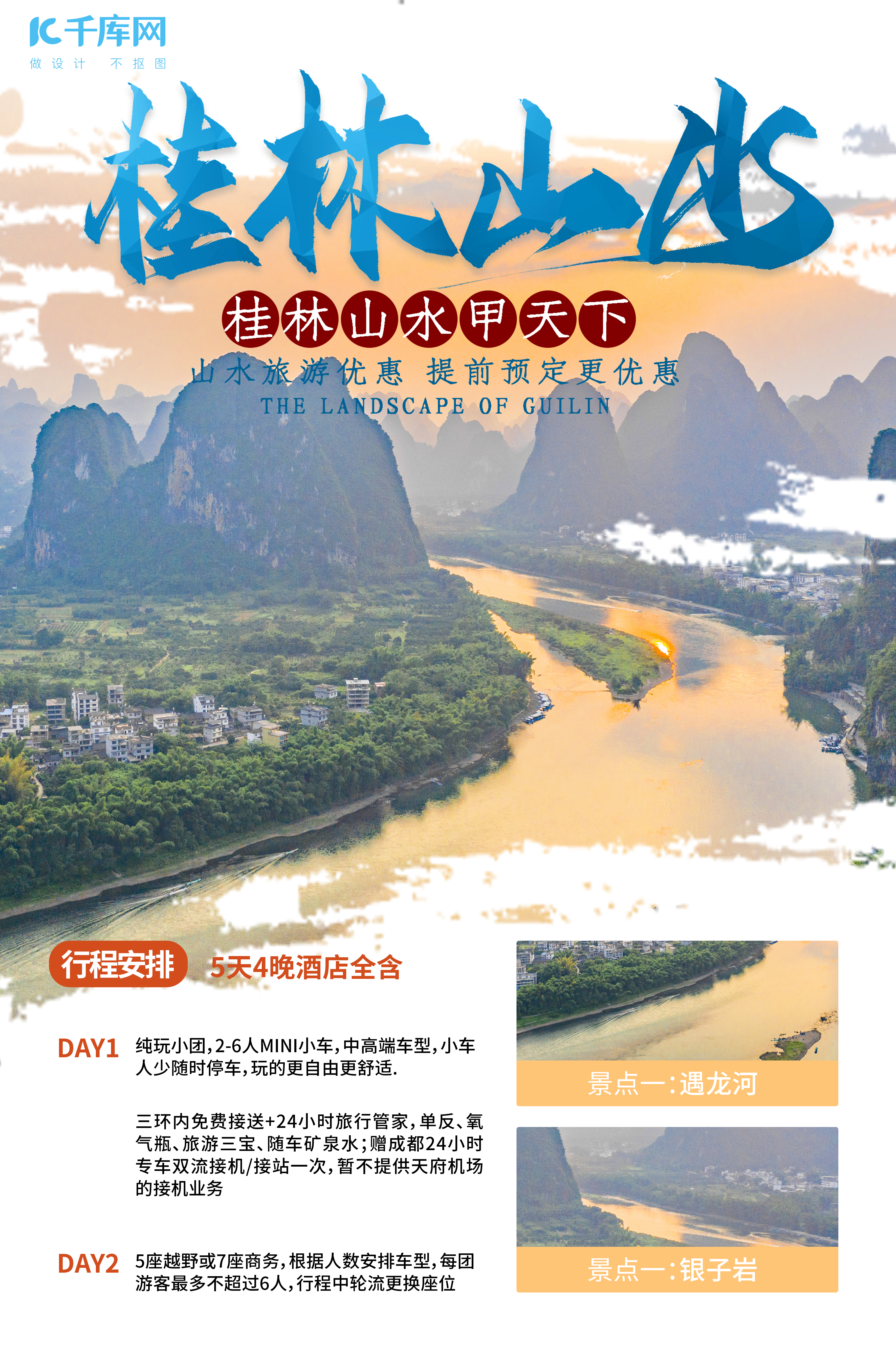 旅游风景蓝色中国风海报图片