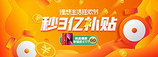 双十一领补贴橙色渐变电商全屏banner