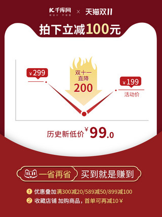 说明海报模板_双11活动说明红色中国风主图