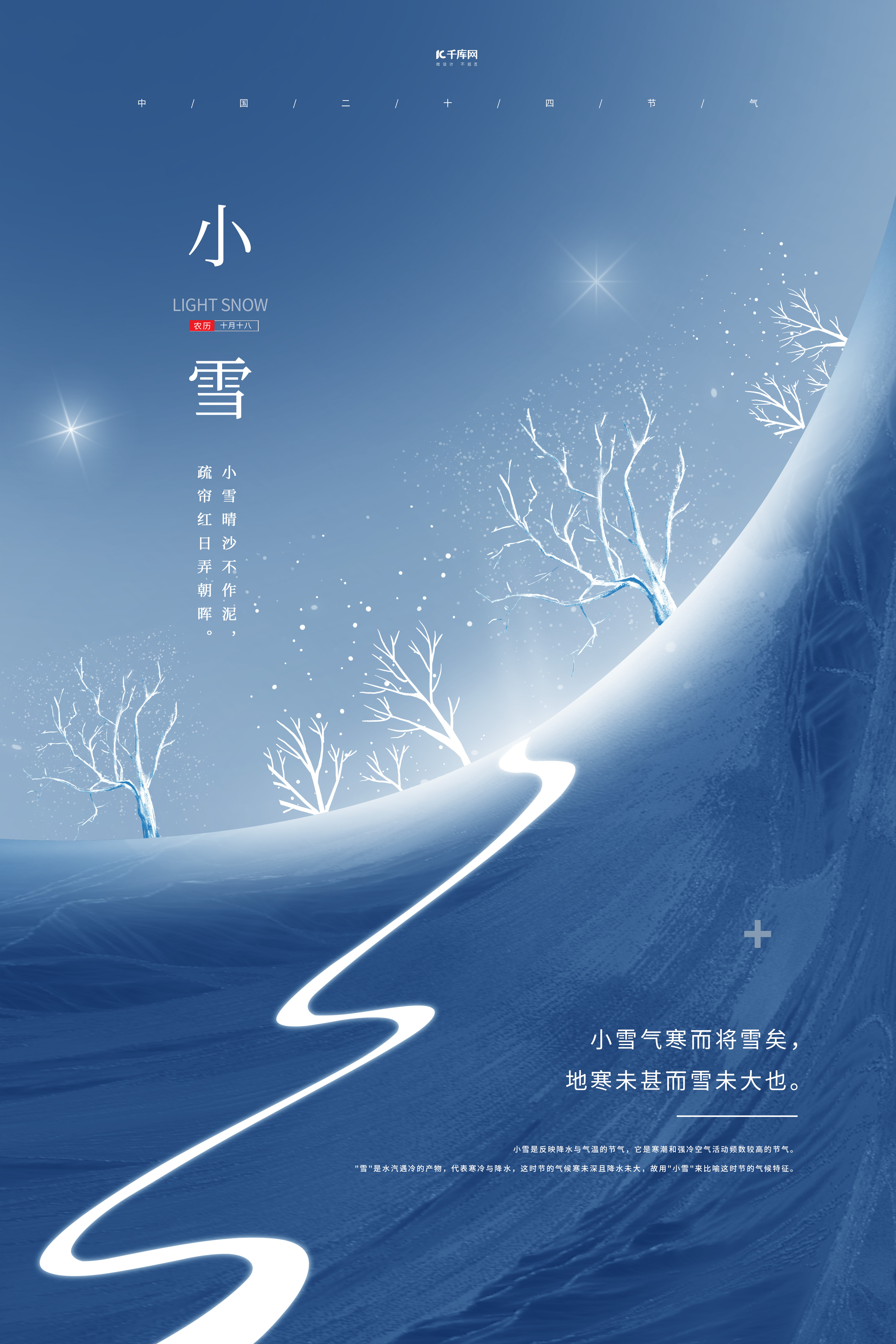 小雪冬天的树蓝紫色简约创意节气海报图片