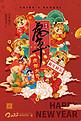 虎年新年春节贺新年暖色系中国风海报