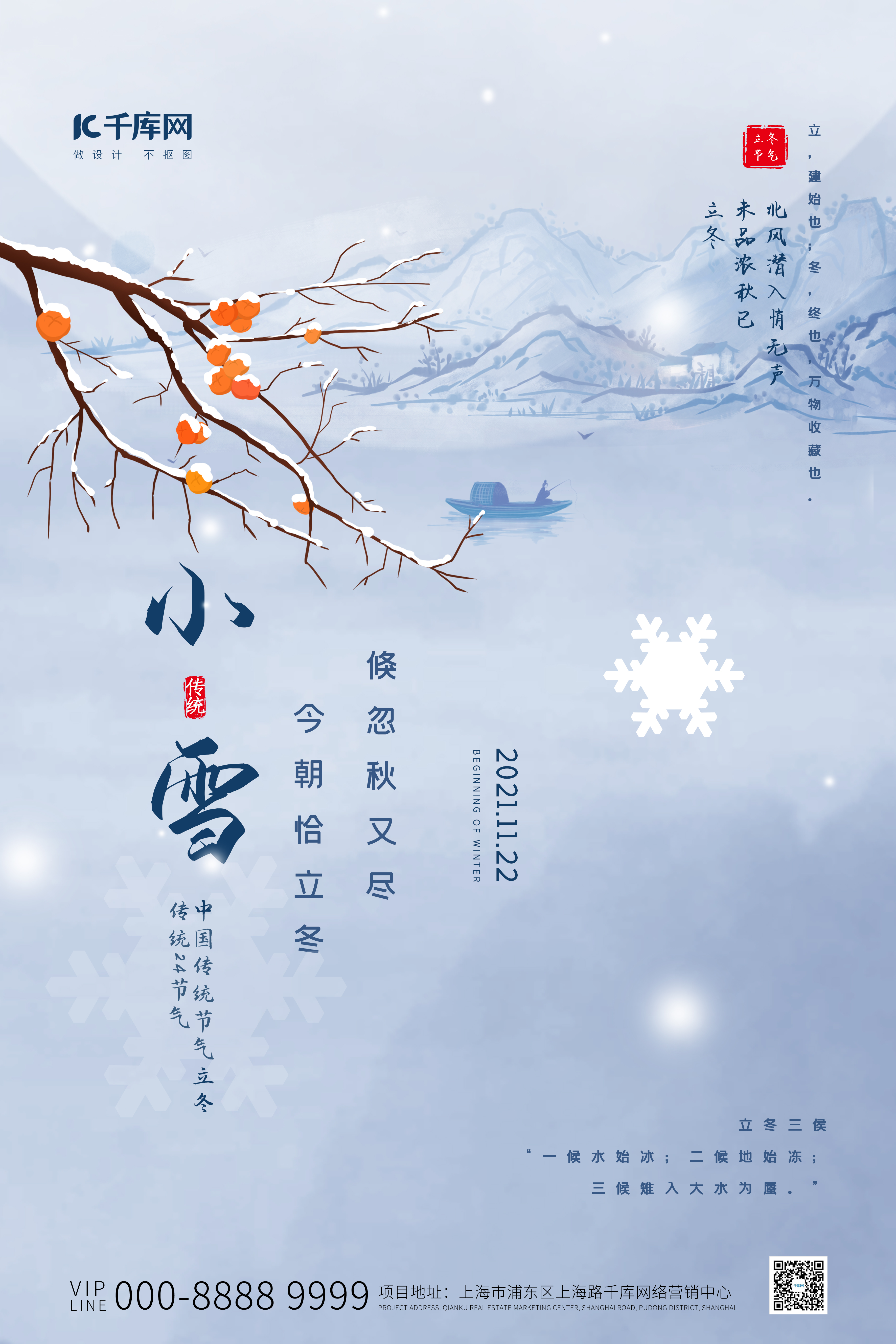 小雪节气山水画蓝色中国风海报图片