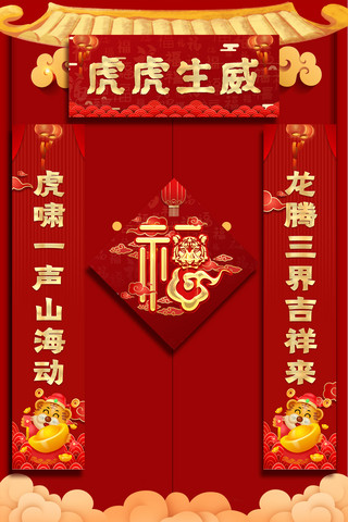 新年金色对联海报模板_2022虎年大吉红金色中国风对联