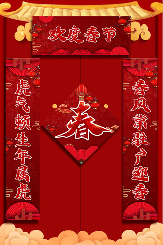 新年金色对联海报模板_2022虎年红色中国风对联