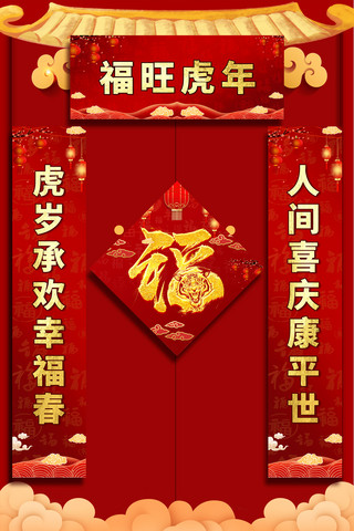 中国新年对联海报模板_2022虎年红金色中国风对联