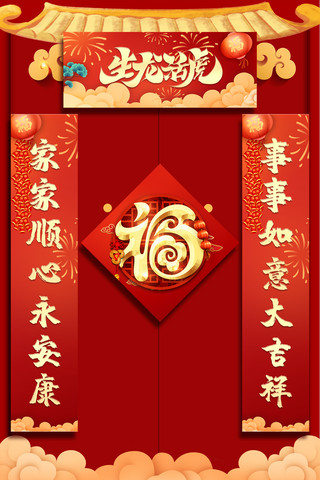 新年金色对联海报模板_2022虎年红金色中国风对联