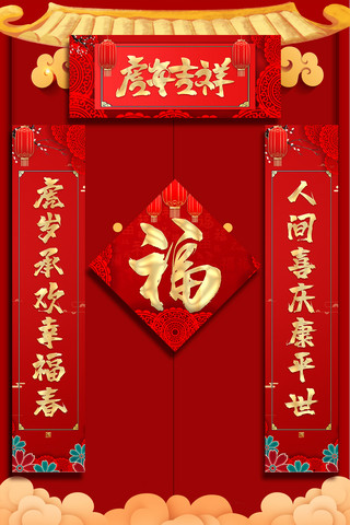 新年金色对联海报模板_2022虎年吉祥红金色中国风对联