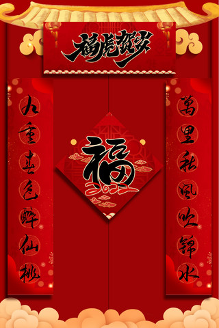 新年金色对联海报模板_2022虎年红金色中国风春联