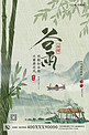 谷雨竹子绿色中国风海报