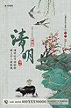 清明山绿色中国风海报
