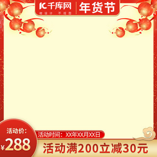 年货节灯笼红色中国风国潮浮雕主图