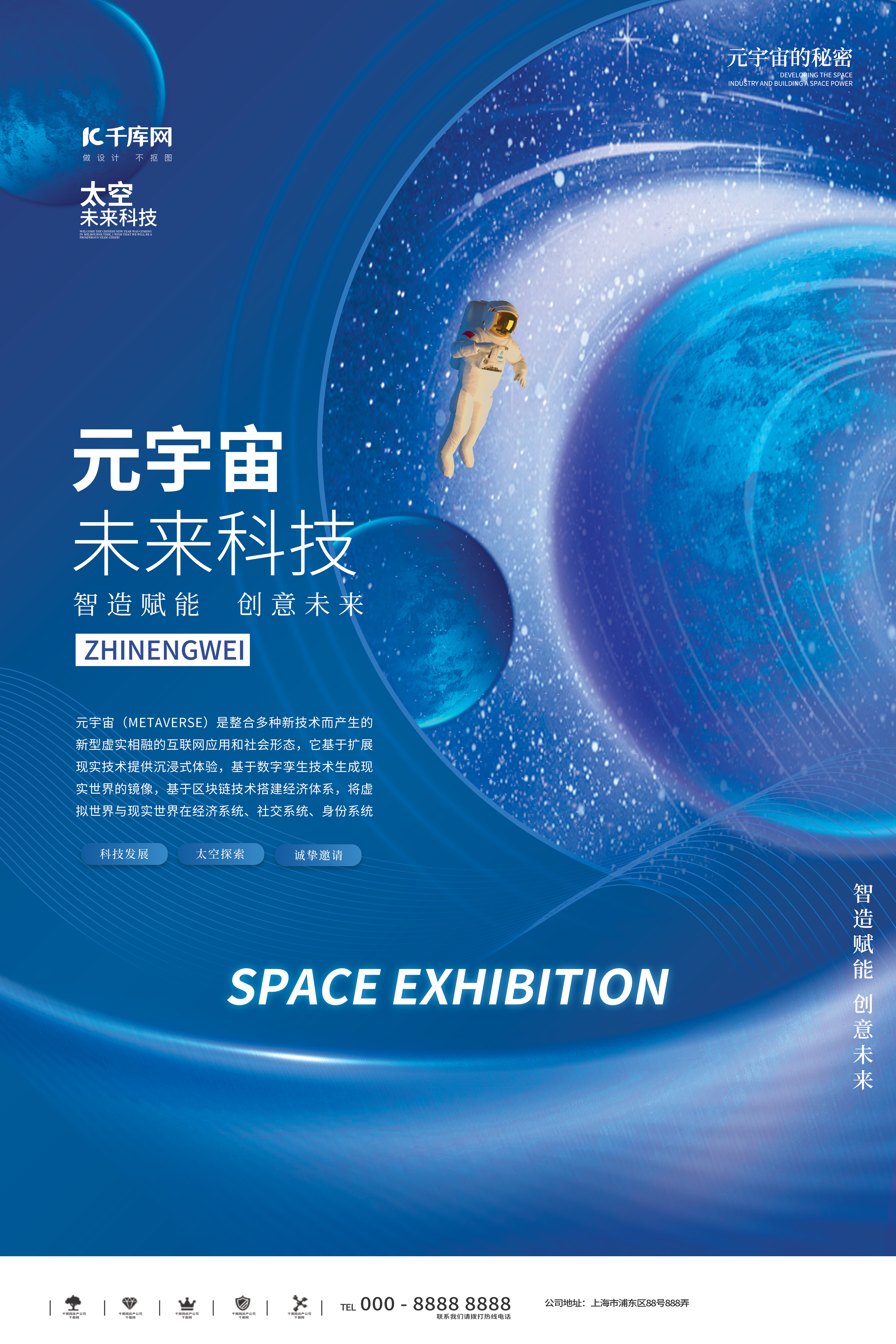 元宇宙太空蓝色科技海报图片