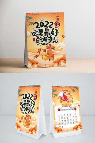 中国新年日历海报模板_2022新年黄色手绘台历