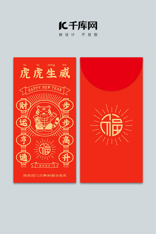 新年春节虎红金中国风红包