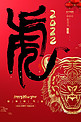虎年红金色中国风海报