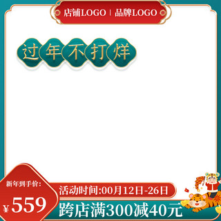 国潮老虎国潮海报模板_年货节老虎绿色国潮主图