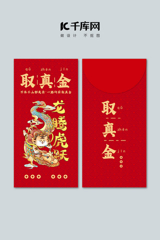 春节 新年龙虎红中国风 插画红包