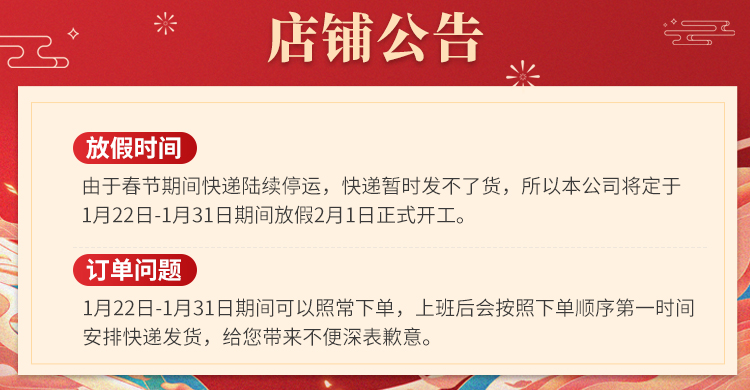 新年放假古风背景红色中国风店铺公告图片