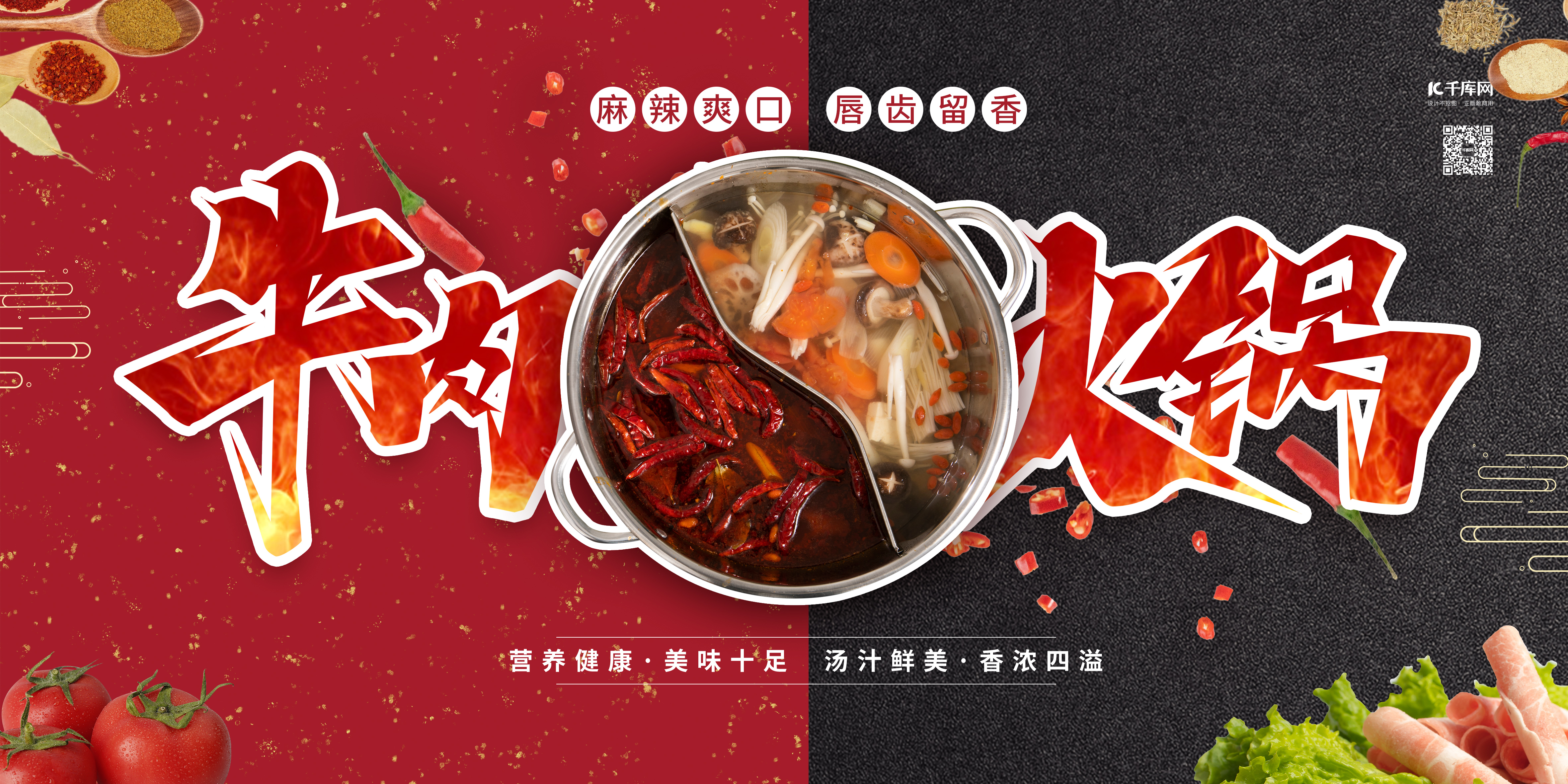 美食火锅红色简约展板图片