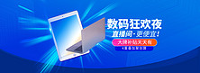 数码产品电脑蓝色电商全屏banner