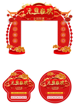 中国风红色元旦海报模板_元旦新年红色中国风门头