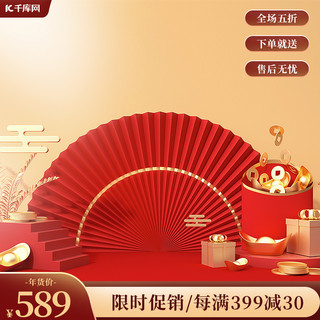 大气红色主图海报模板_年货节展台红色中国风主图