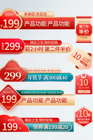 天猫淘宝价格海报模板_优惠券红色国潮中国风价格促销电商标签