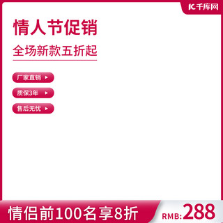 情人节边框海报模板_情人节边框粉色促销主图