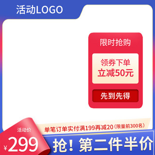 白色虚线边框海报模板_电商活动优惠蓝色红色渐变促销主图边框