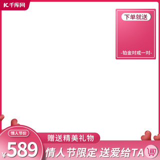 情人节粉色边框海报模板_情人节优惠券粉色边框主图